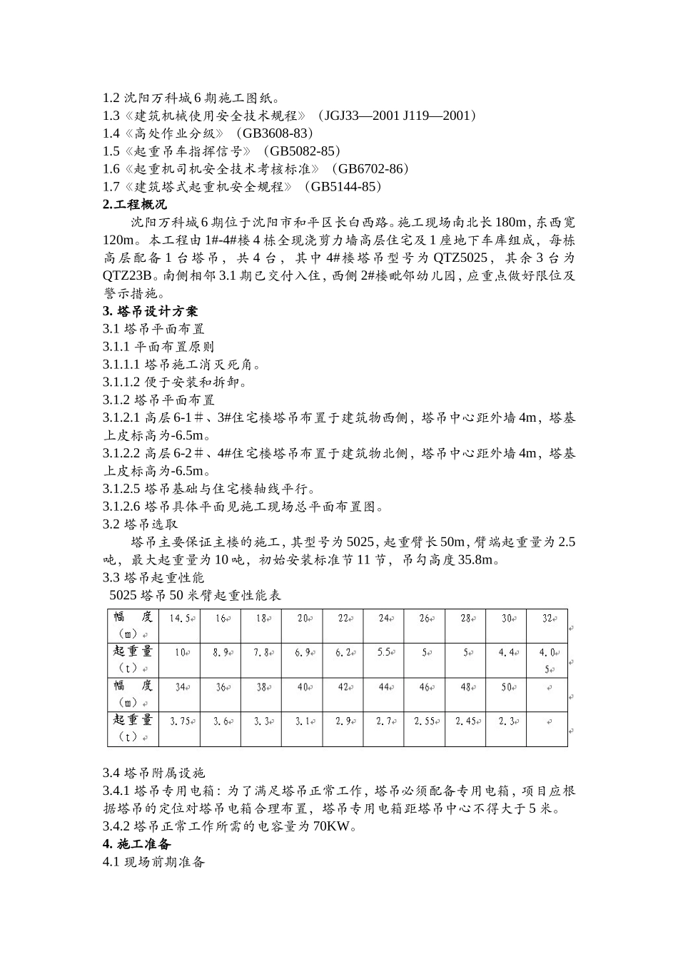 塔吊使用方案_第3页