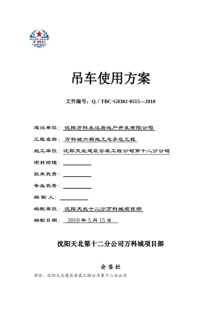 塔吊使用方案