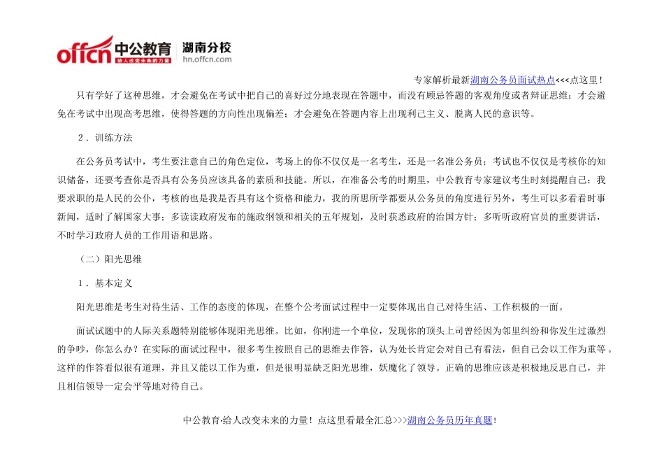 四种思维能力助你成功通过湖南公务员面试_第2页