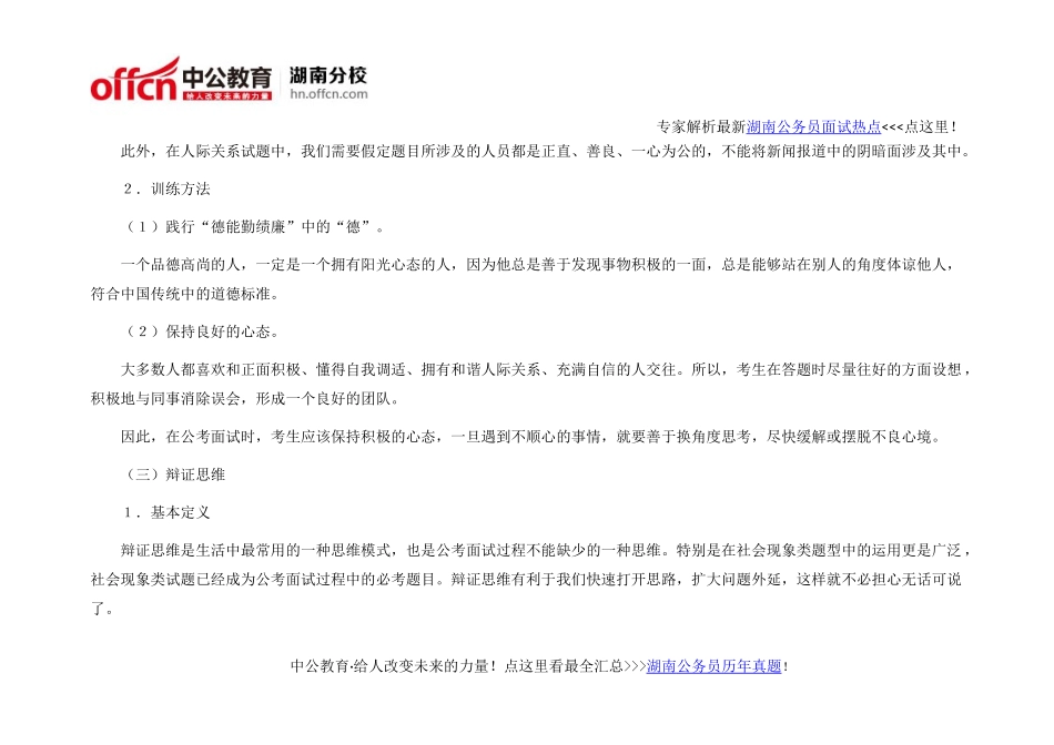 四种思维能力助你成功通过湖南公务员面试_第3页