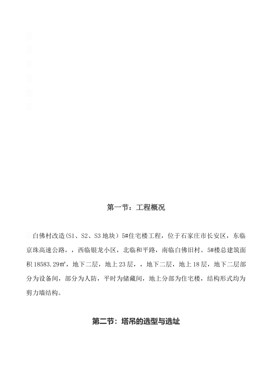 塔吊使用方案5#_第2页