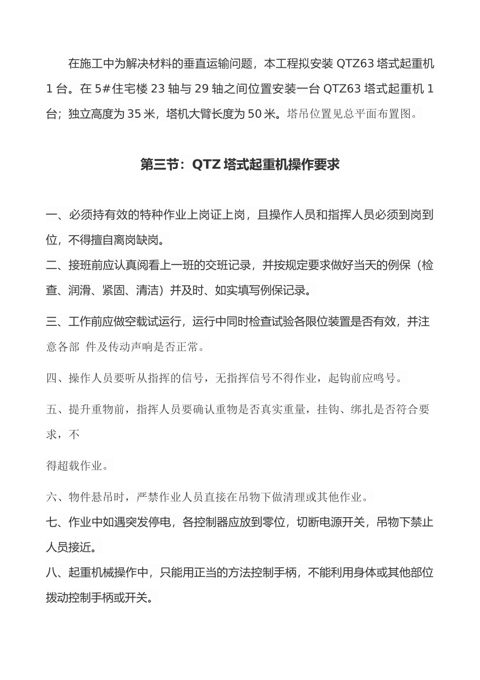 塔吊使用方案5#_第3页