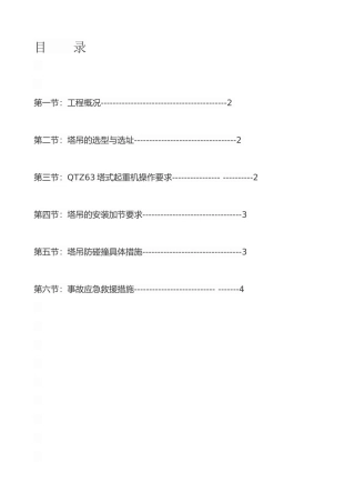 塔吊使用方案5#