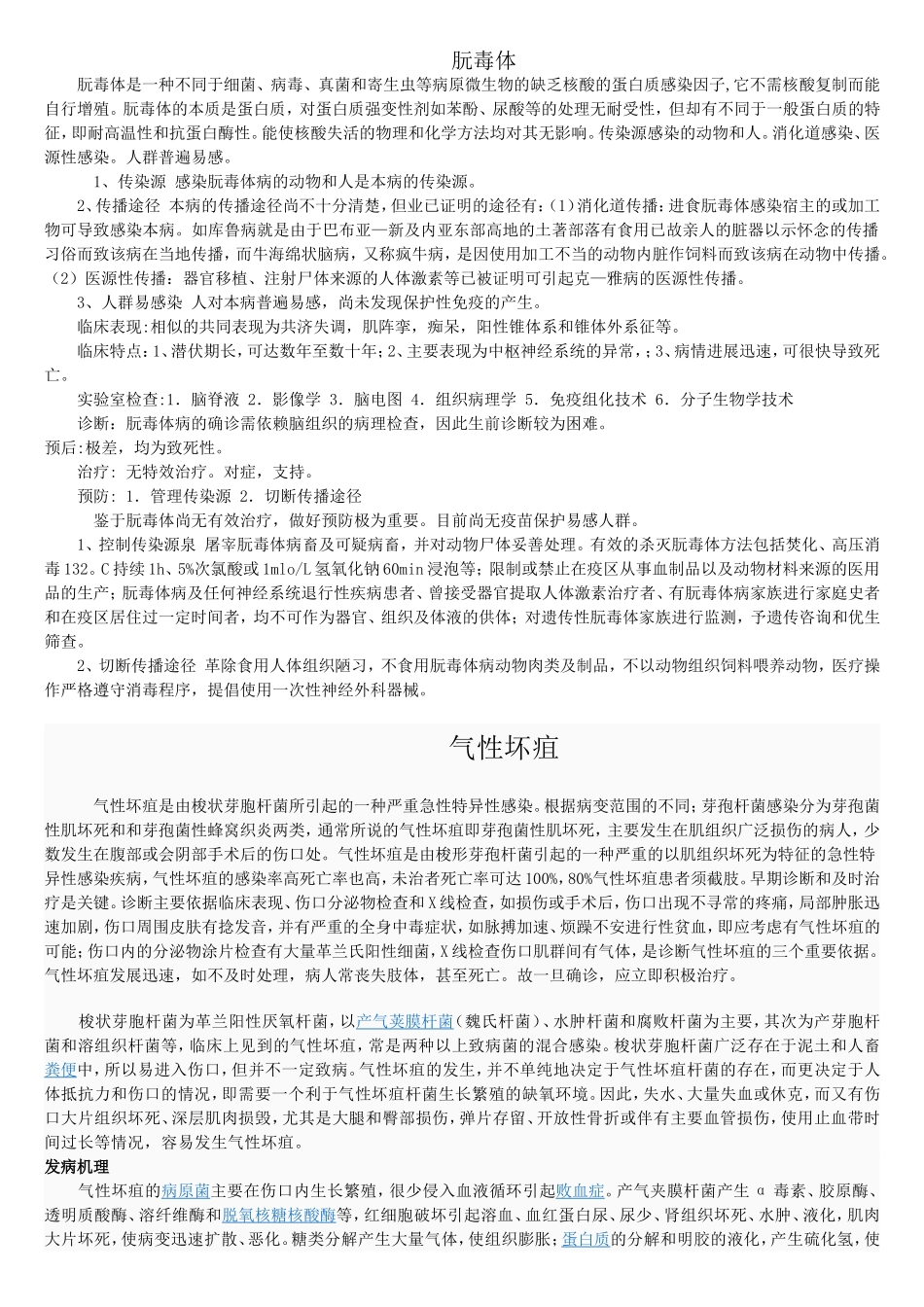 四种特殊感染_第1页