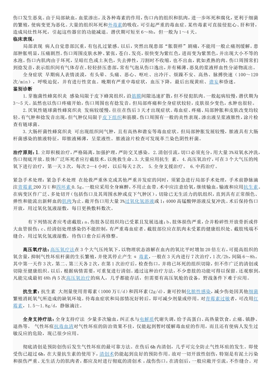 四种特殊感染_第2页