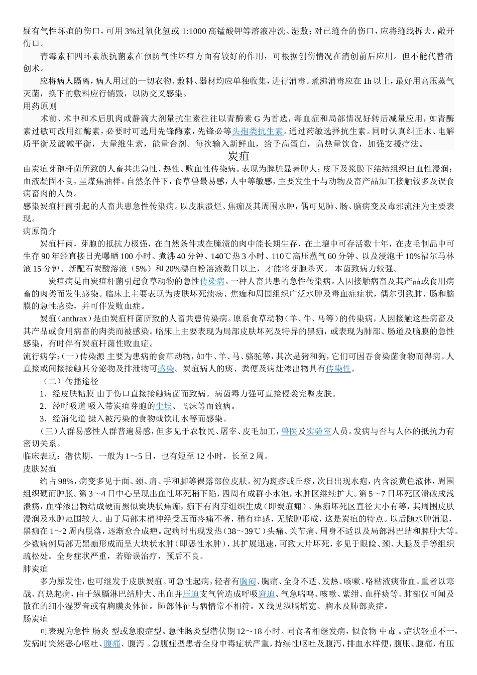 四种特殊感染_第3页