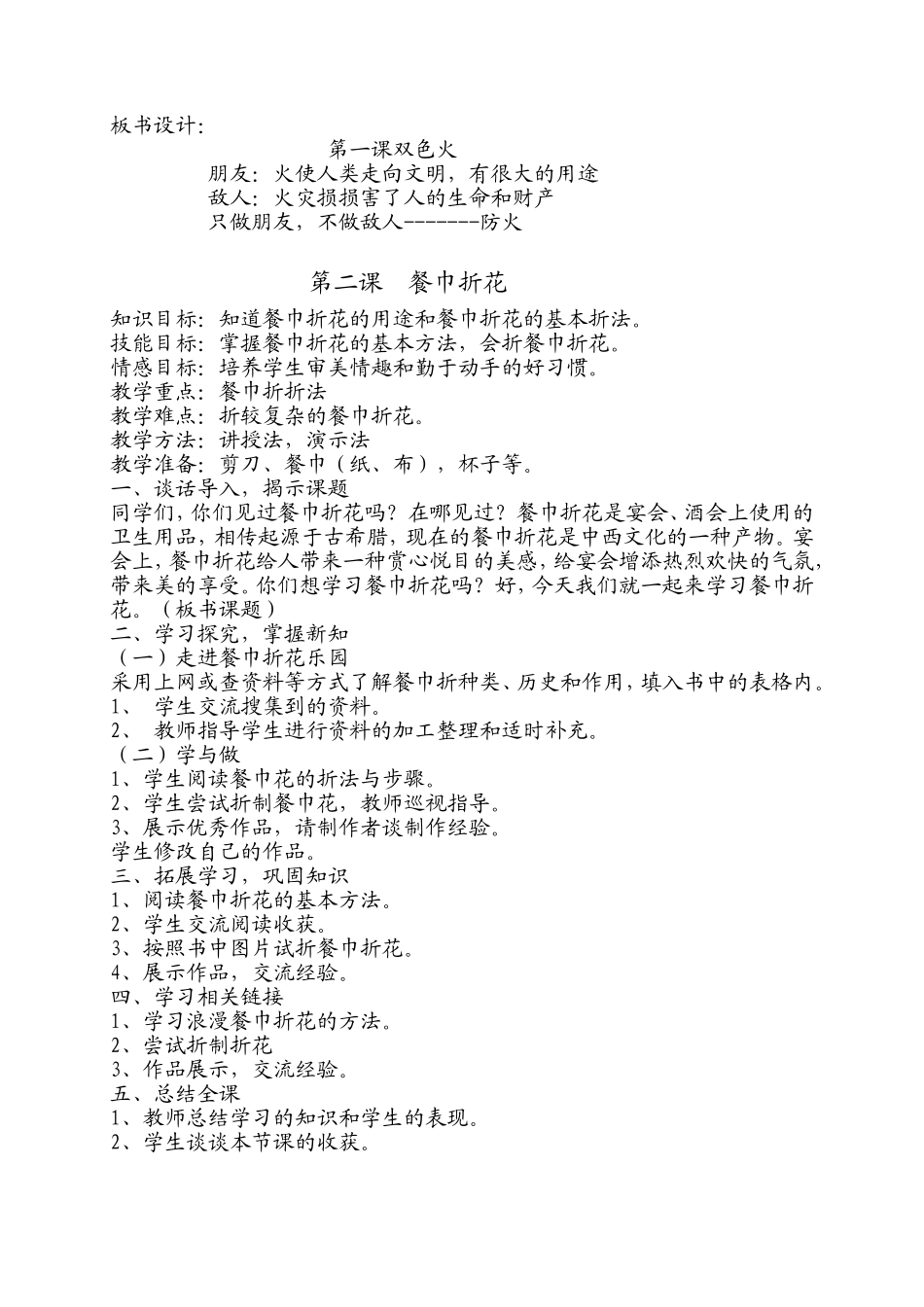 四年下综合实践教案_第2页