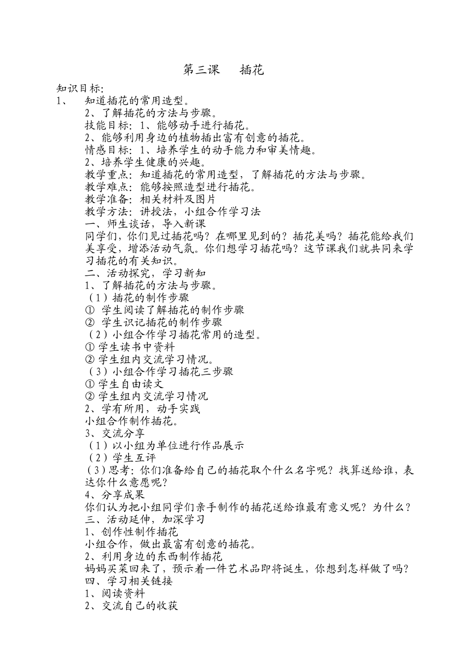 四年下综合实践教案_第3页