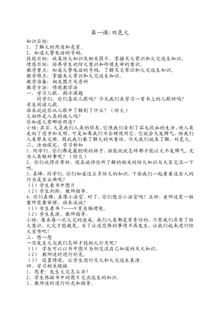 四年下综合实践教案