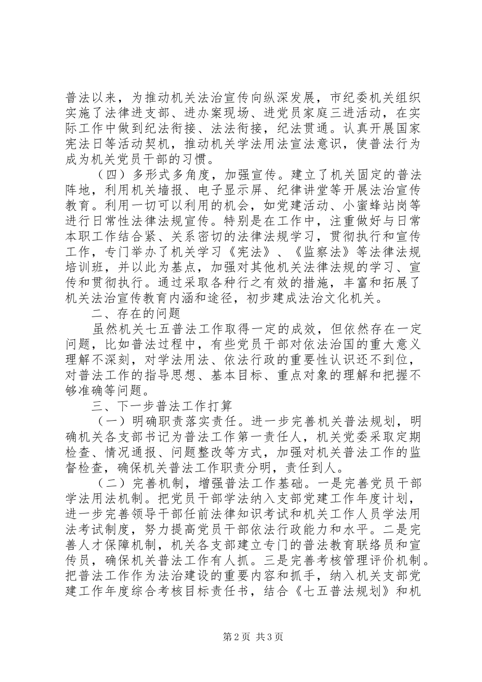 2024年机关七五普法工作中期汇报工作总结_第2页