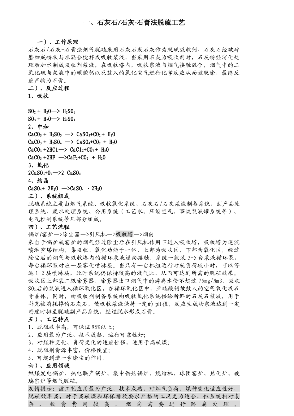 四种脱硫方法工艺简介_第1页