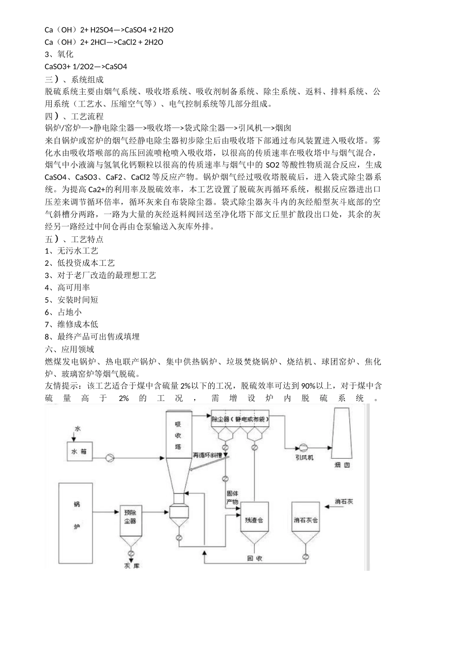 四种脱硫方法工艺简介_第3页