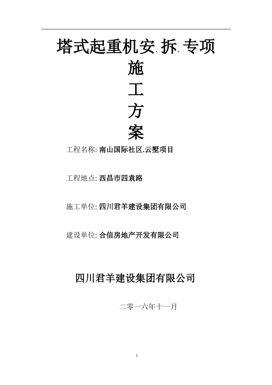 塔吊使用管理制度_第1页