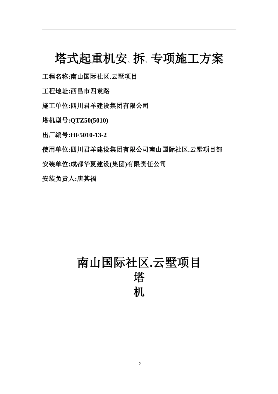 塔吊使用管理制度_第2页