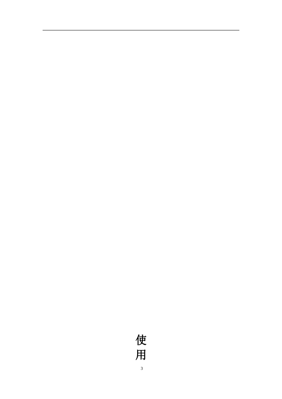 塔吊使用管理制度_第3页