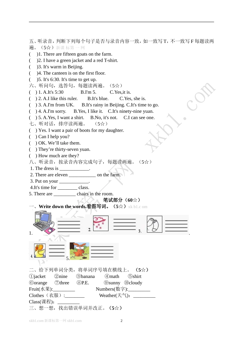 四年英语期末试卷2_第2页