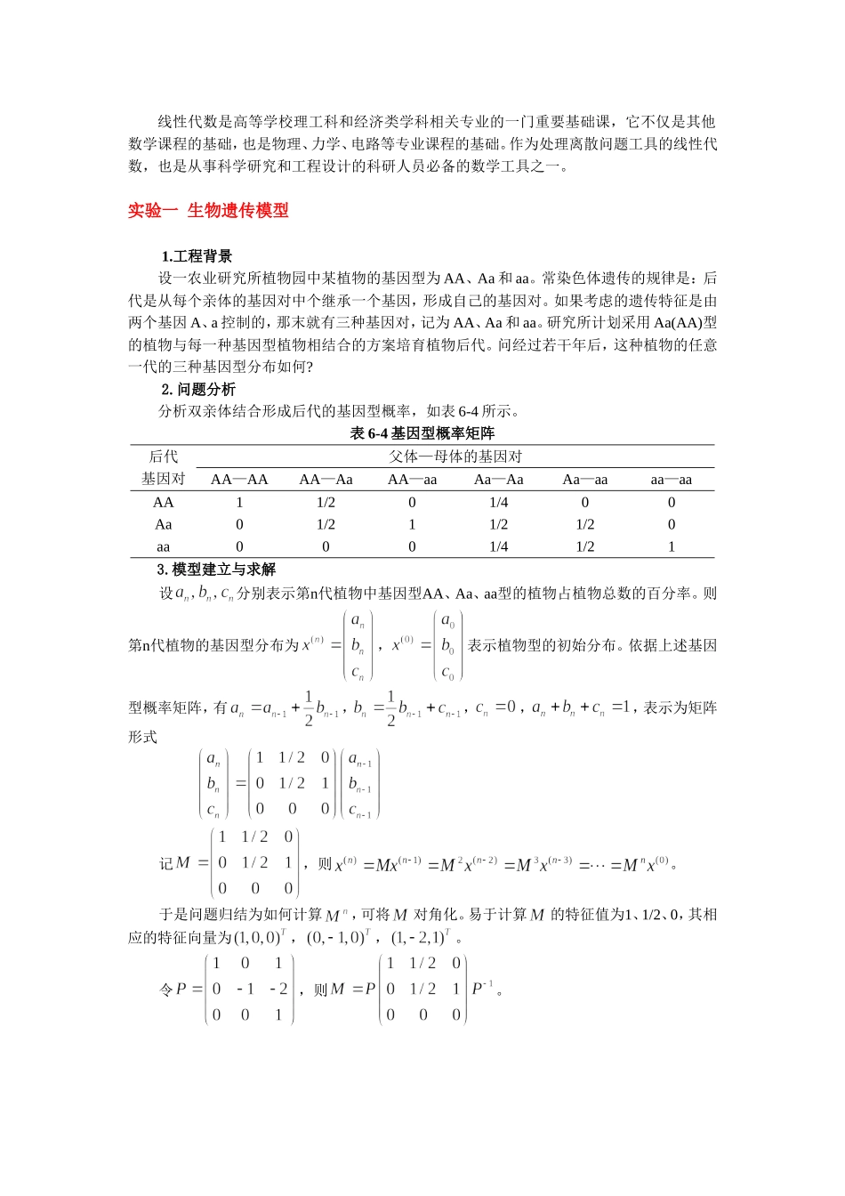 四种线性代数模型_第1页