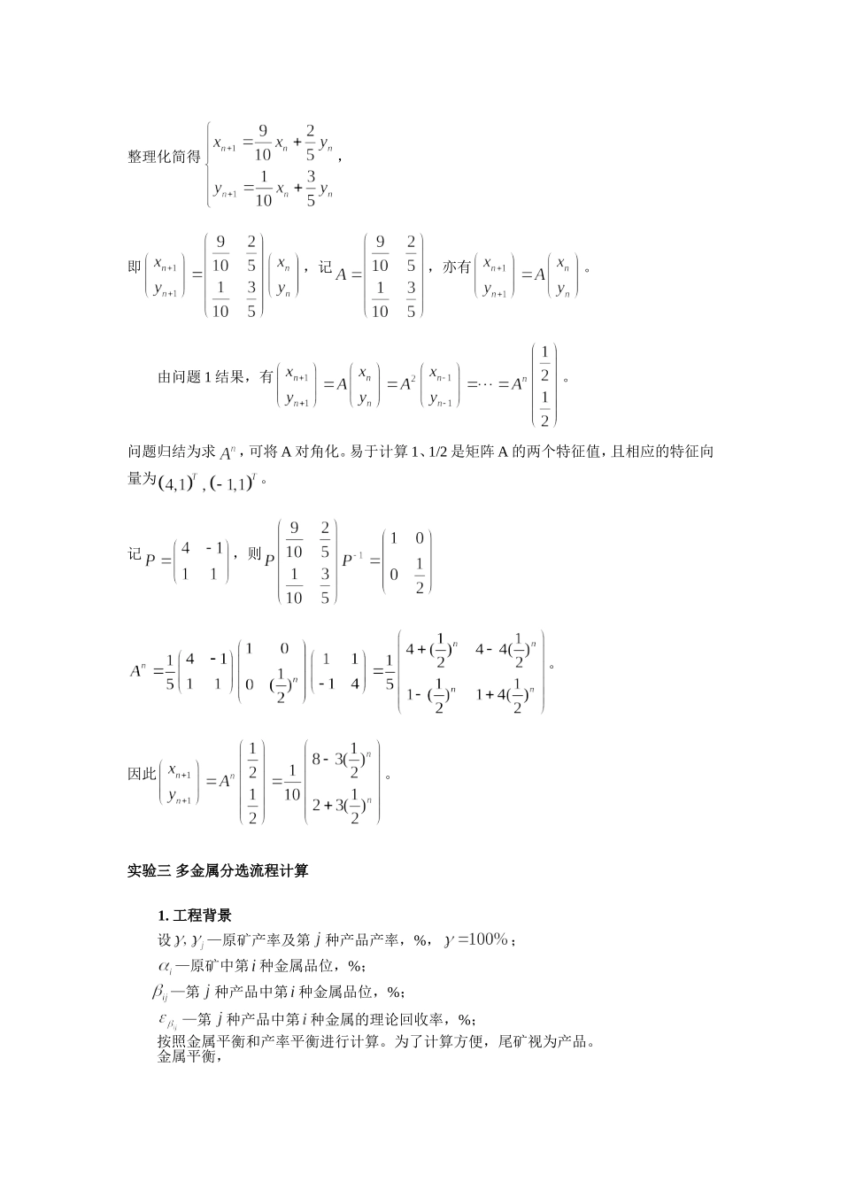 四种线性代数模型_第3页