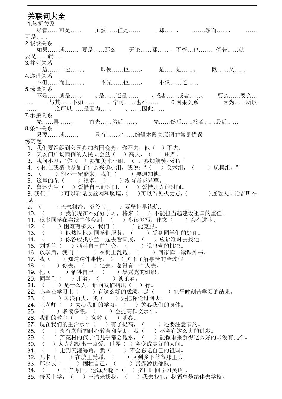 四年语文练习题_第1页