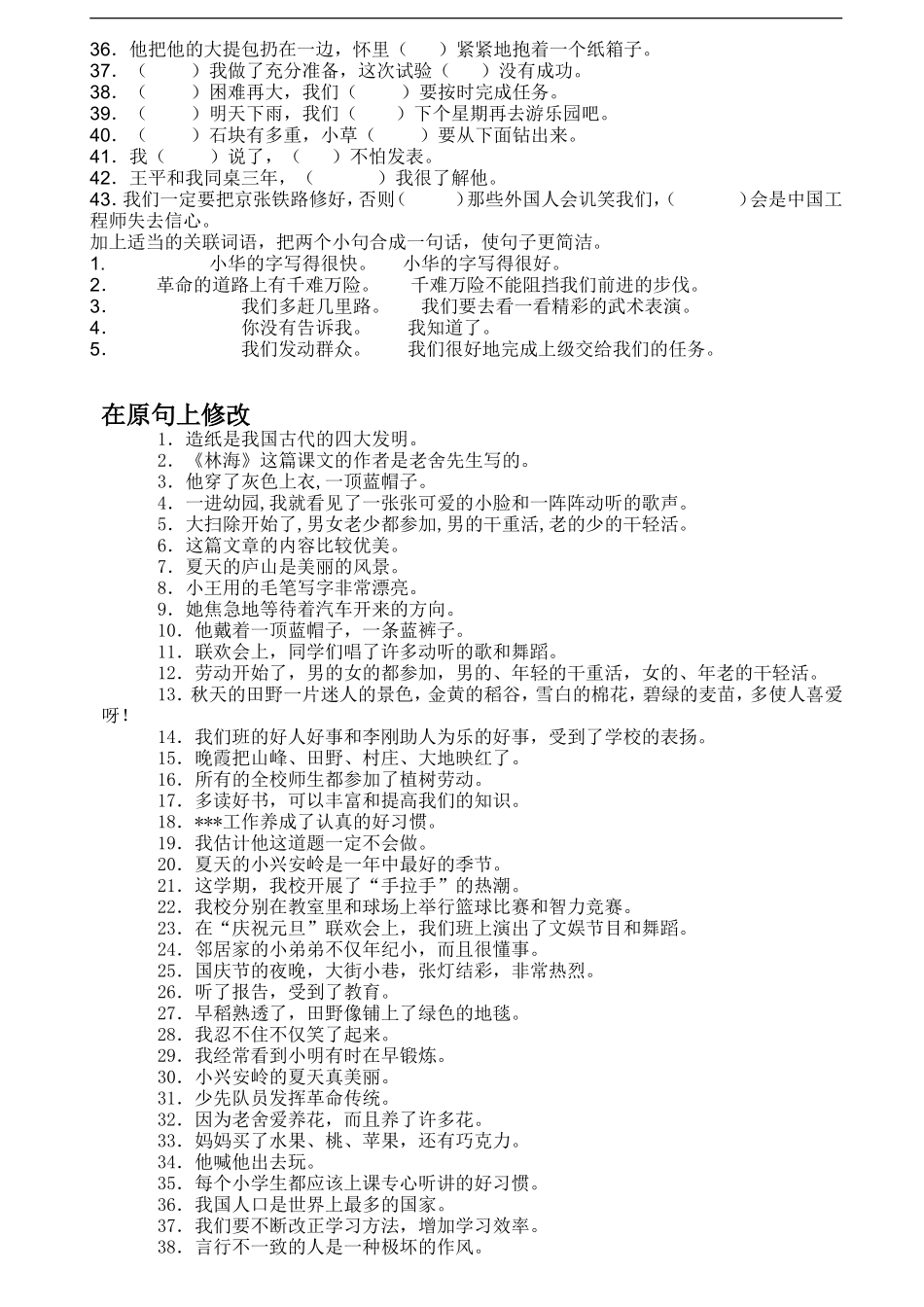 四年语文练习题_第2页