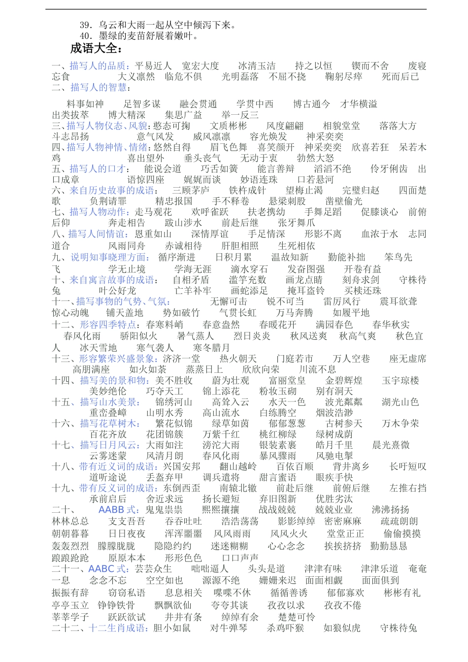 四年语文练习题_第3页