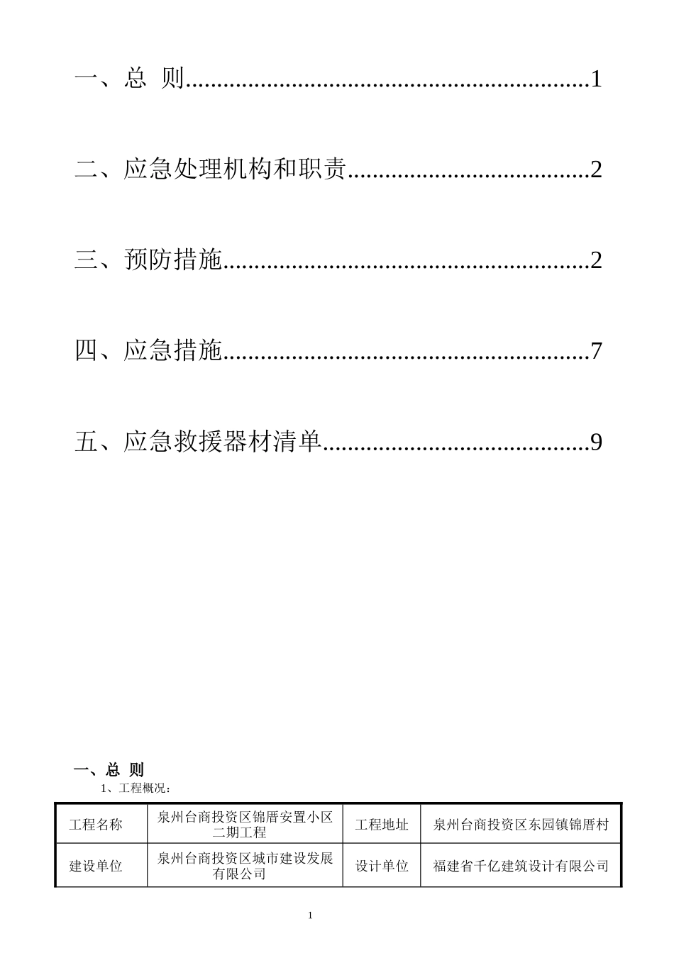 塔吊使用应急预案(同名22065)_第2页