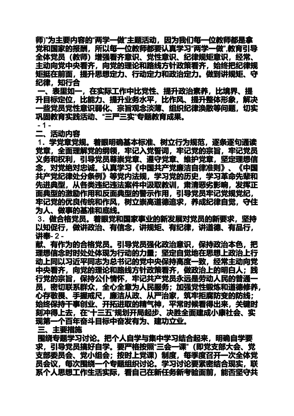 四种形态两学一做_第2页