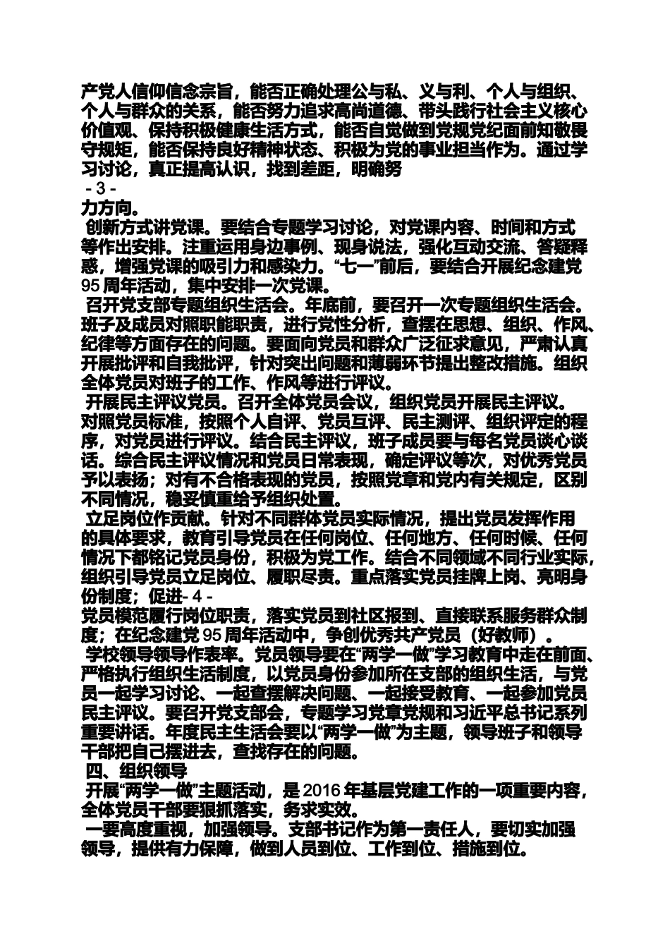 四种形态两学一做_第3页