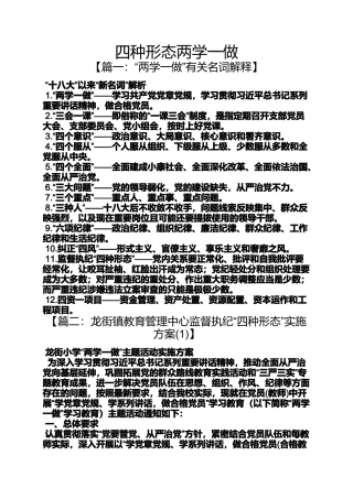 四种形态两学一做