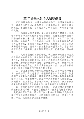 2024年机关人员个人述职报告