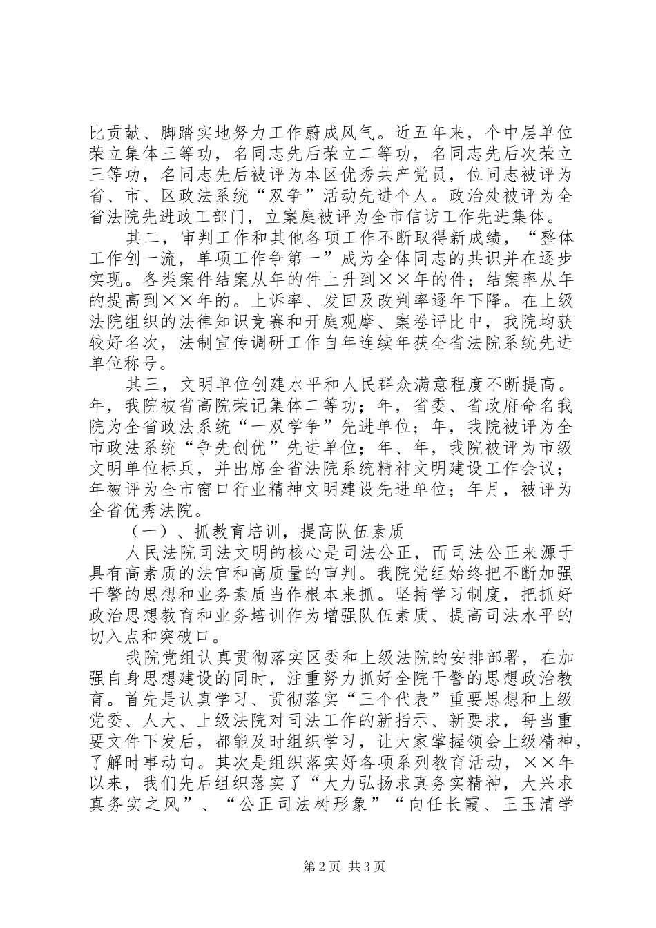 2024年区人民法院精神文明建设经验材料_第2页