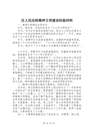 2024年区人民法院精神文明建设经验材料