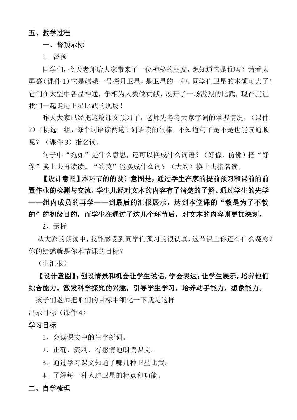 四年语文下册《卫星比武》教学设计和反思_第2页