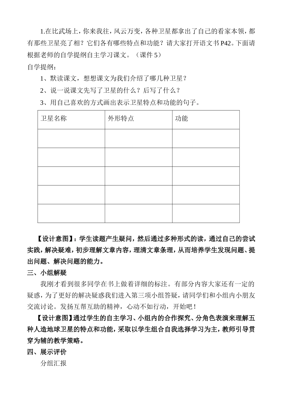 四年语文下册《卫星比武》教学设计和反思_第3页