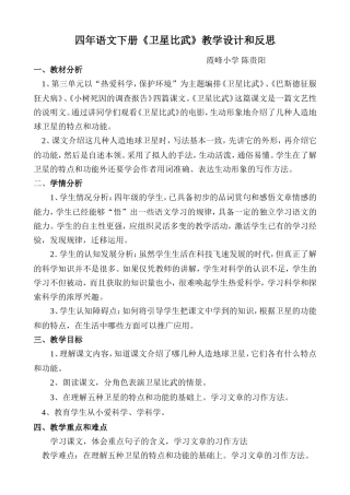 四年语文下册《卫星比武》教学设计和反思