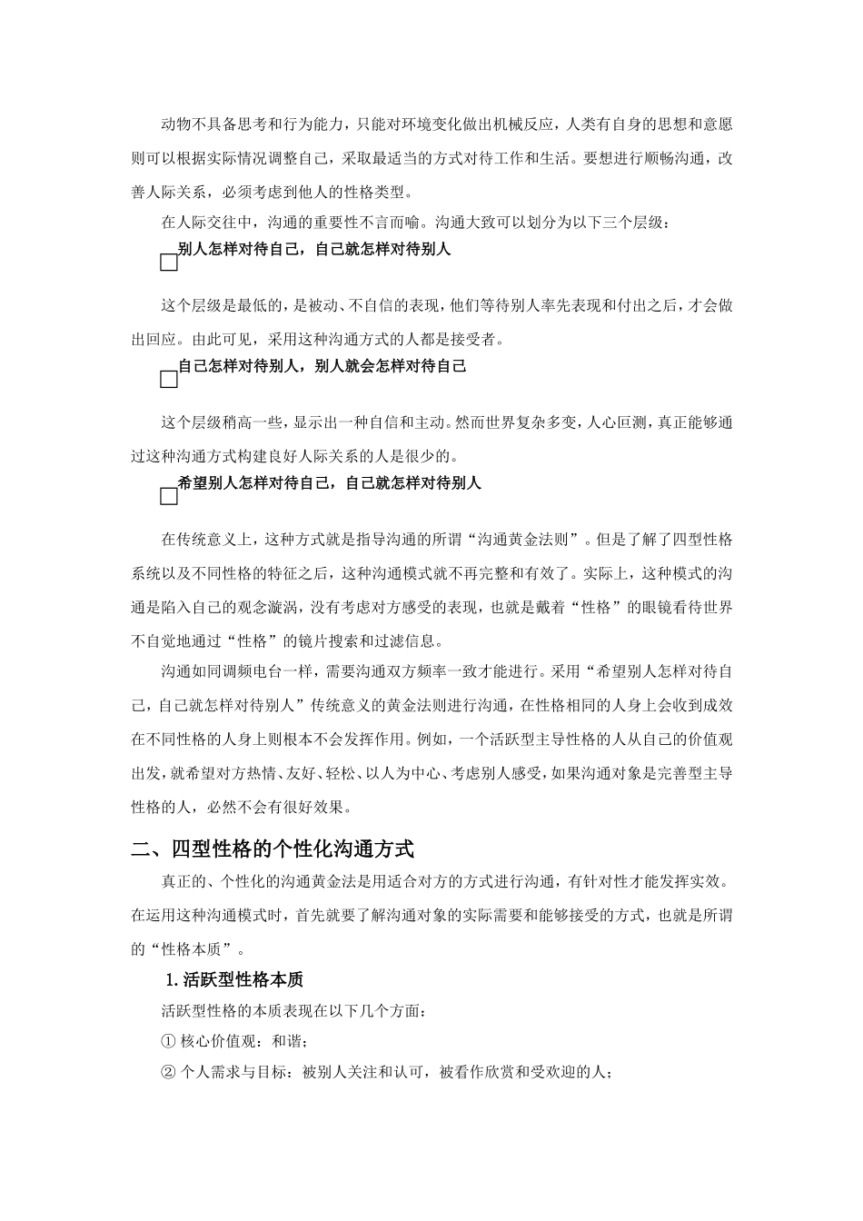 四种性格沟通_第2页