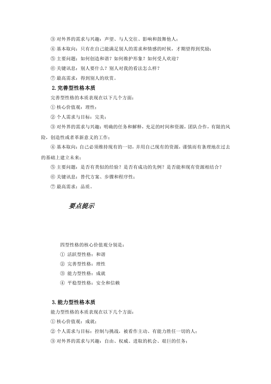 四种性格沟通_第3页