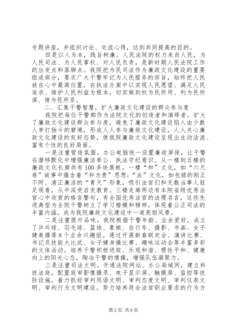 2024年区人民法院廉政文化进机关创建活动纪实_第2页