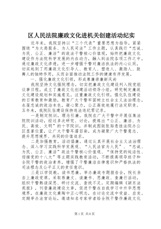 2024年区人民法院廉政文化进机关创建活动纪实