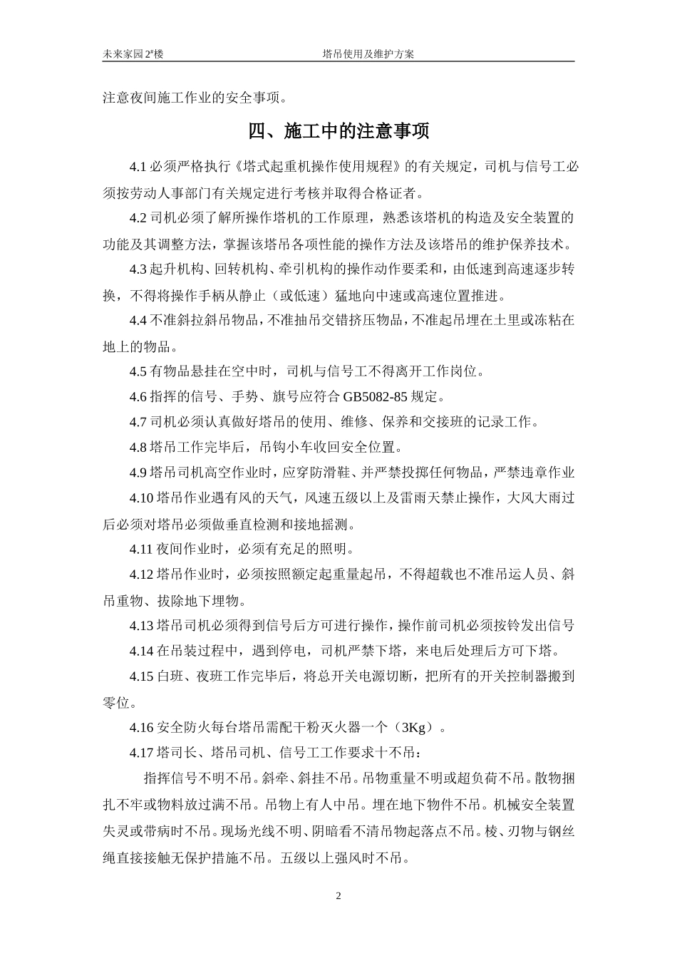 塔吊使用与维护方案_第2页
