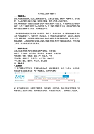 天机网航拍服务平台简介