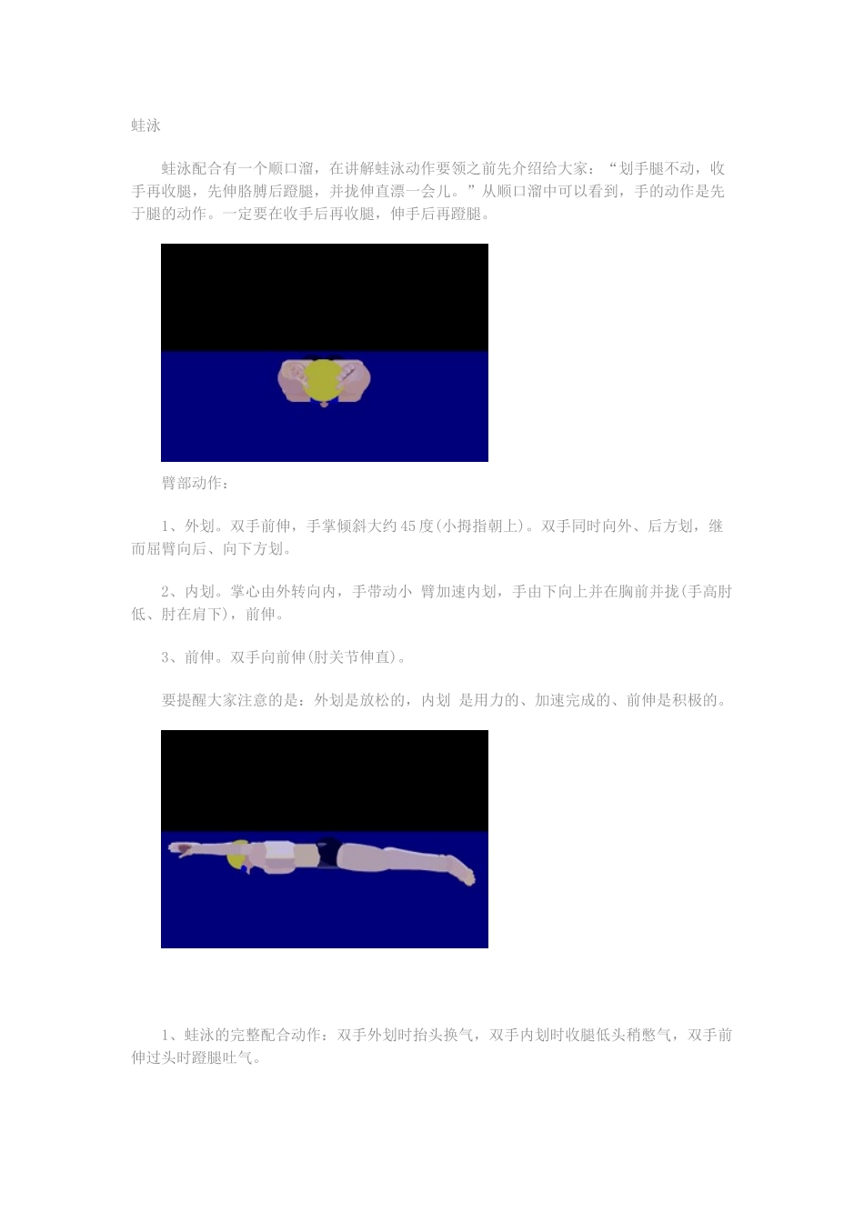 四种游泳姿势的动作图解-让你轻松学会游泳_第1页