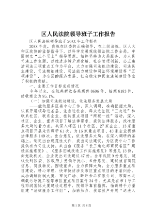 2024年区人民法院领导班子工作报告