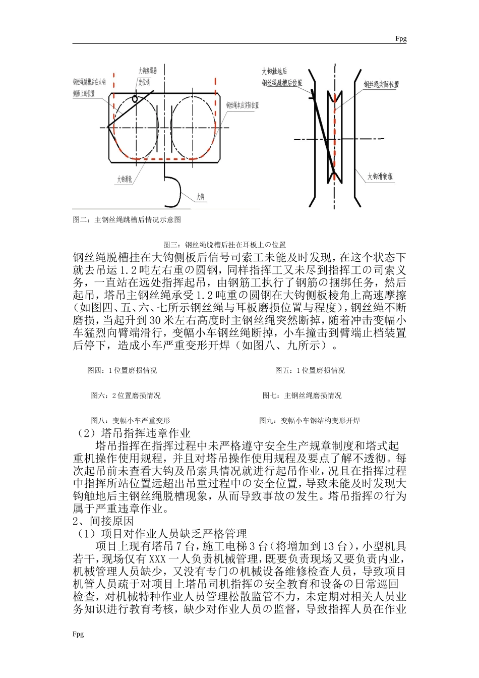 塔吊事故调查报告_第2页