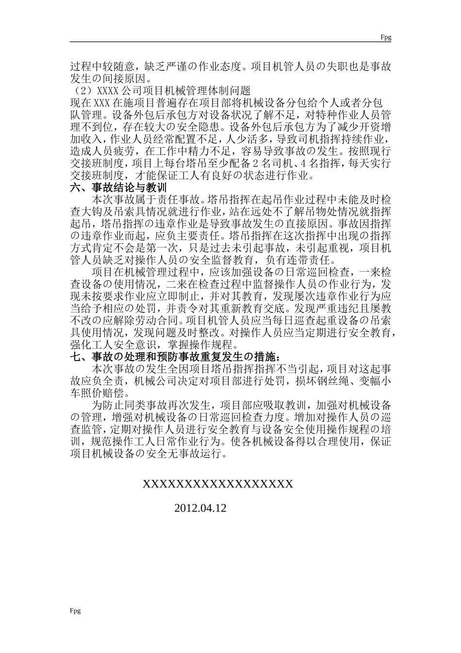 塔吊事故调查报告_第3页