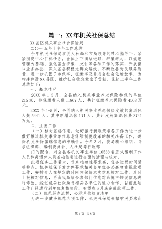 2024年机关社保总结