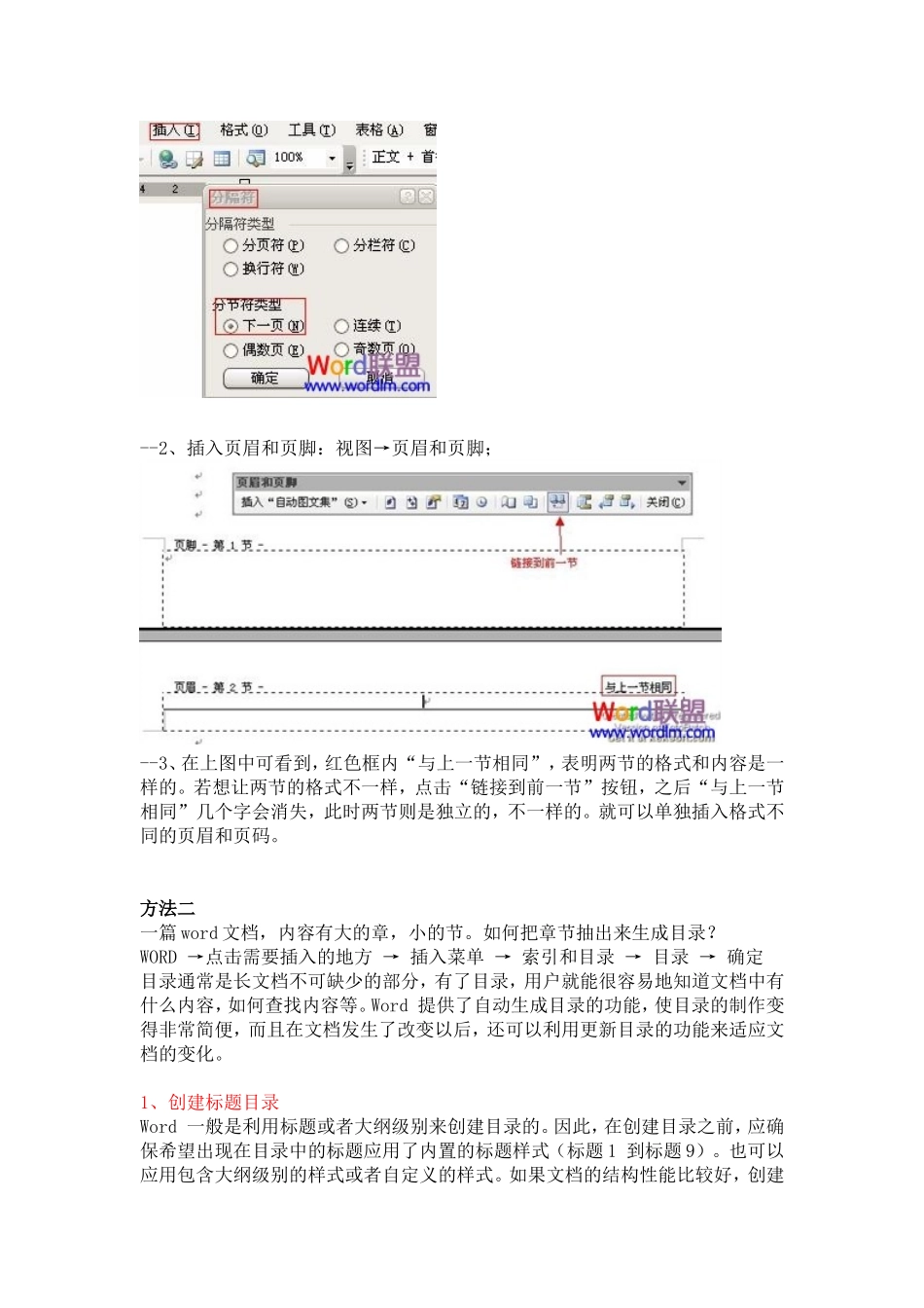 四种制作Word自动生成目录的方法_第2页