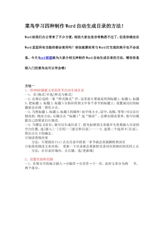四种制作Word自动生成目录的方法
