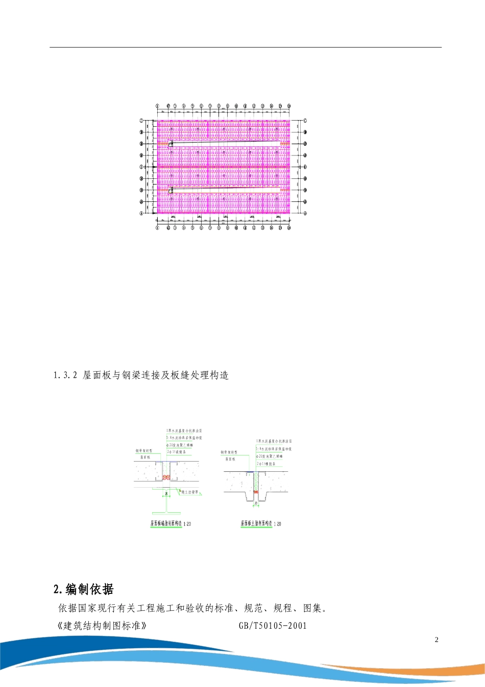 天基板屋面板施工方案_第3页