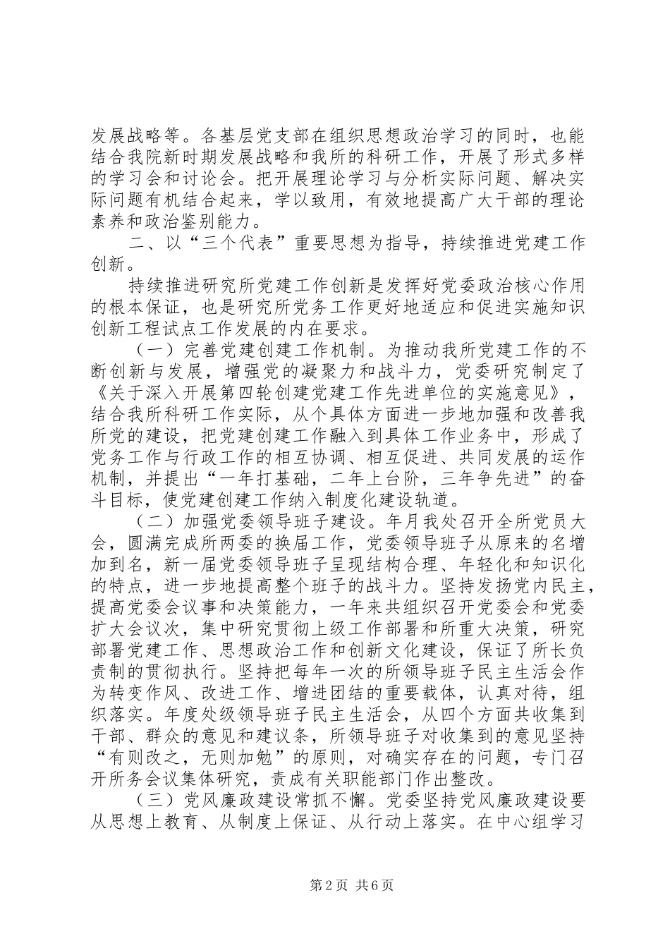 2024年机关事务处党委工作总结_第2页